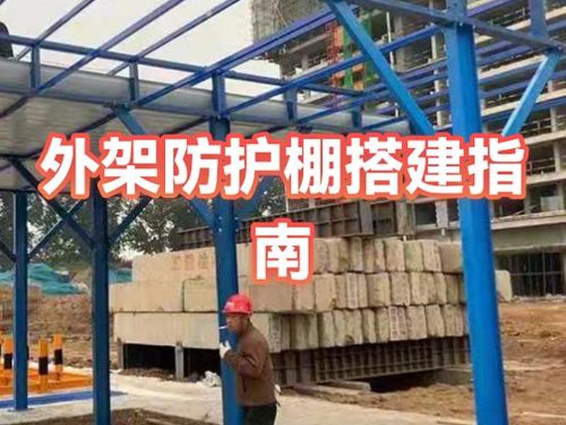 快速搭建防护网 快速搭建防护网教程 快速搭建防护网 快速搭建防护网教程