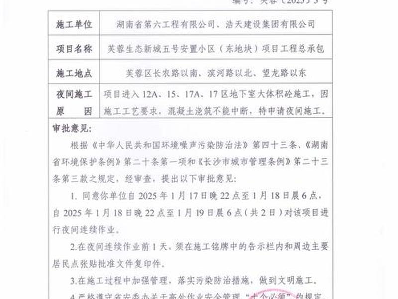 天津建设项目 天津建设项目夜间施工许可信息公开2025 天津建设项目 天津建设项目夜间施工许可信息公开2025