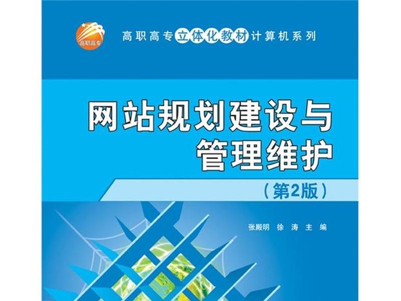 网站建设与维护书籍 - 网站建设与维护书籍有哪些 网站建设与维护书籍 - 网站建设与维护书籍有哪些