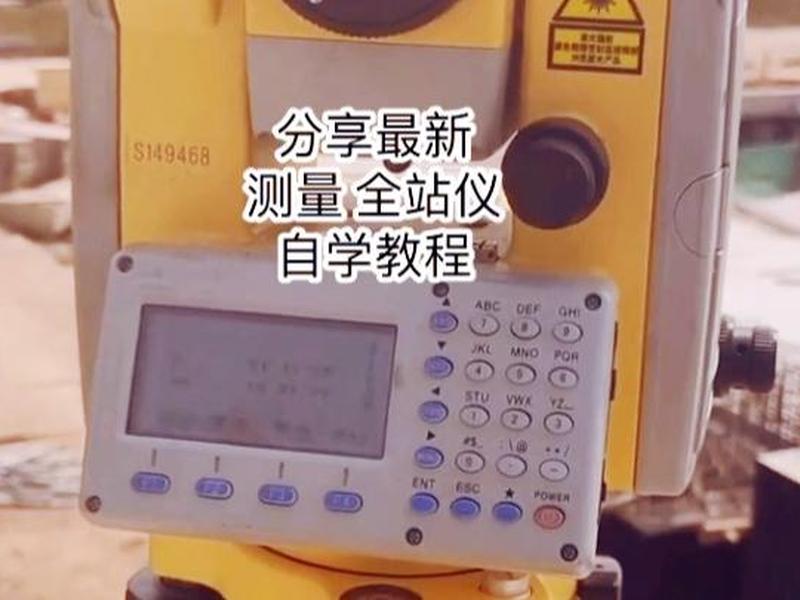 南方全站仪放样教学视频、南方全站仪放样实例视频教程 南方全站仪放样教学视频、南方全站仪放样实例视频教程