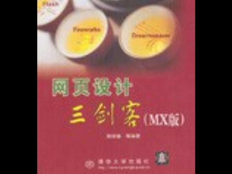 俗称网页三剑客 - 以下并称为网页三剑客的是 俗称网页三剑客 - 以下并称为网页三剑客的是