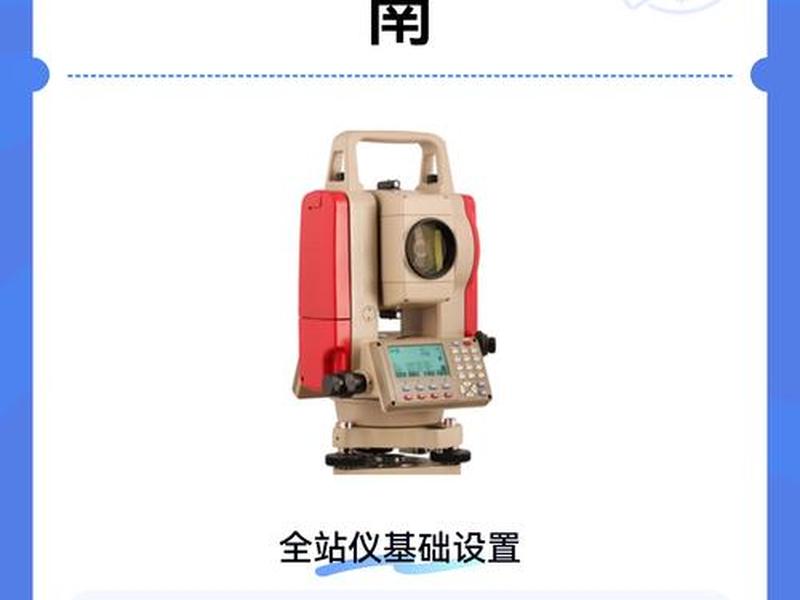 全站仪放样操作步骤视频 - 全站仪放样的方法步骤视频