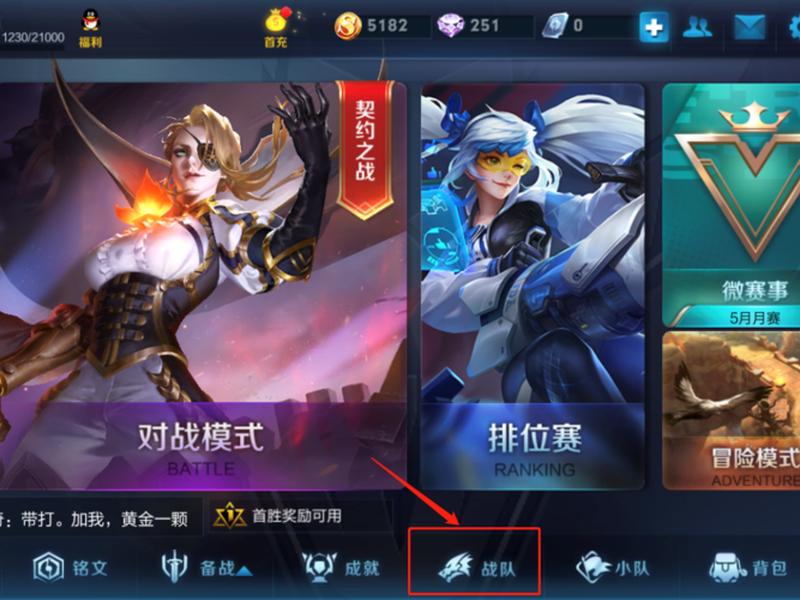 王者怎么创建小队(王者怎么创建小队号) 王者怎么创建小队(王者怎么创建小队号)