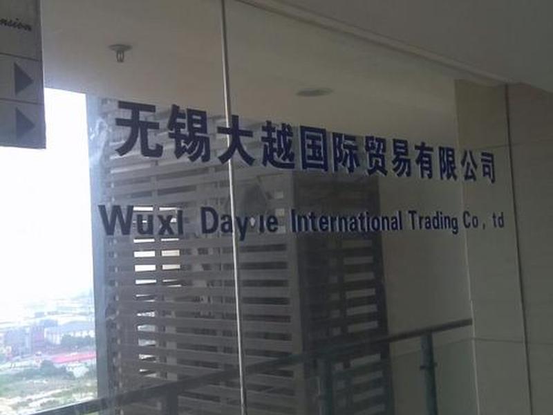 无锡外贸公司有哪些 无锡外贸公司有哪些公司 无锡外贸公司有哪些 无锡外贸公司有哪些公司