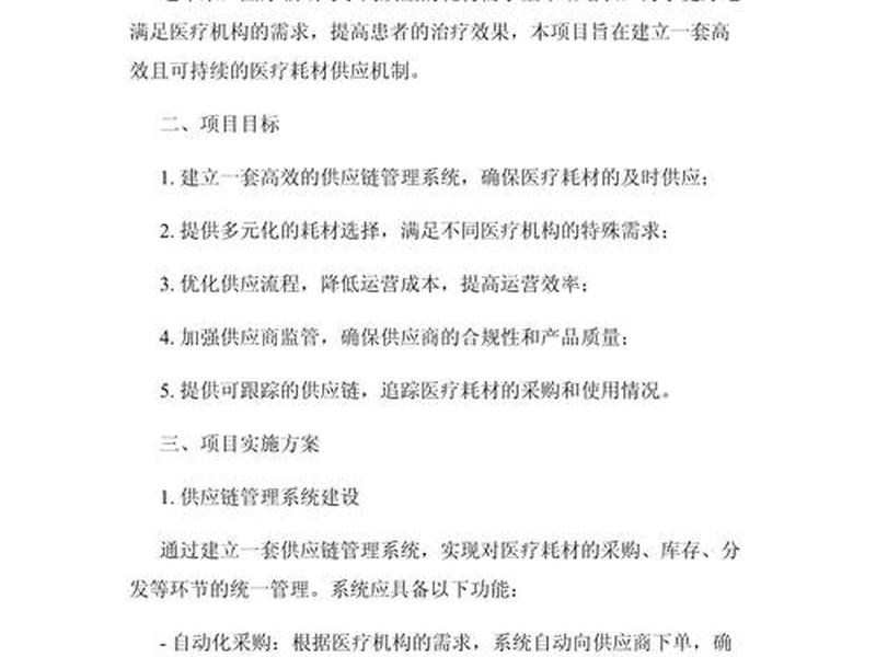 医疗设备项目实施方案模板范文 医疗设备项目实施方案模板范文图片 医疗设备项目实施方案模板范文 医疗设备项目实施方案模板范文图片