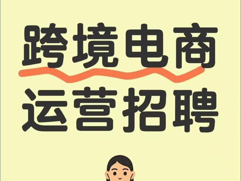 南通外贸推广运营 - 南通外贸推广运营招聘 南通外贸推广运营 - 南通外贸推广运营招聘