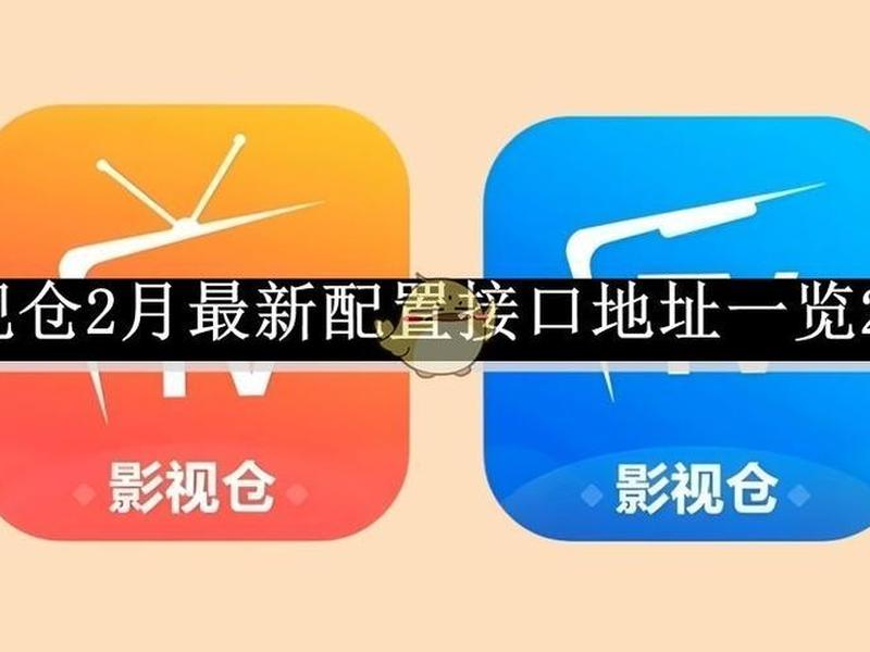 全网影视配置地址 - 全网影视配置地址在哪 全网影视配置地址 - 全网影视配置地址在哪