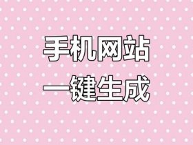 用手机怎么搭建网站，用手机怎么搭建网站链接