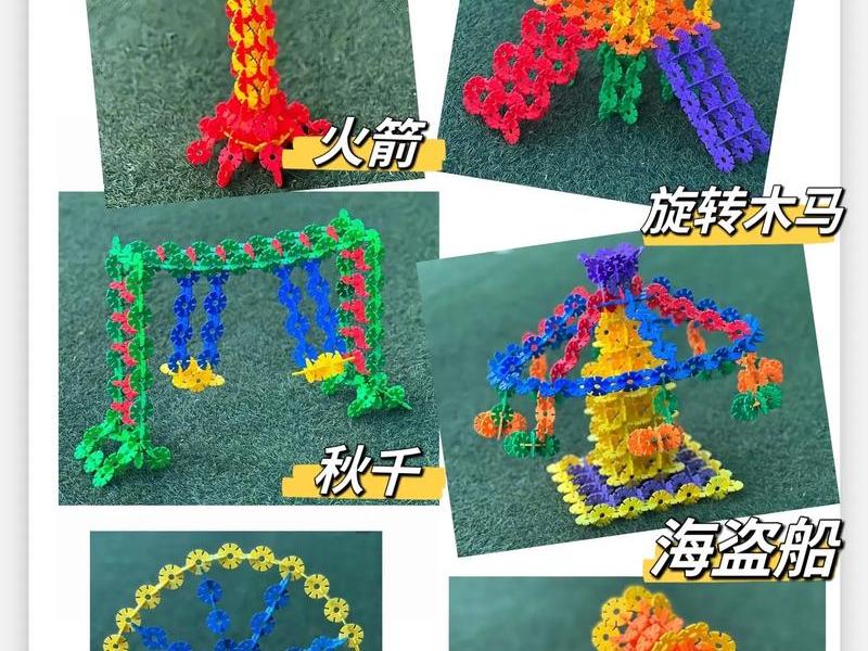 雪花片搭建筑,雪花片搭建筑物 雪花片搭建筑,雪花片搭建筑物