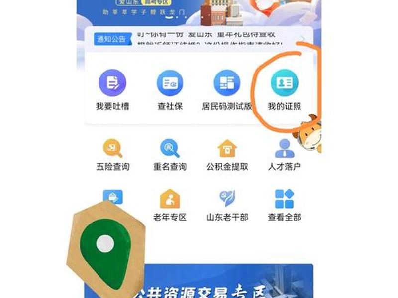 山东app下载(山东app下载人社保app) 山东app下载(山东app下载人社保app)