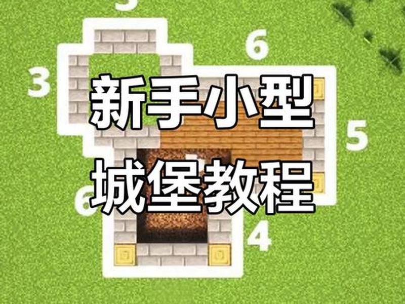 迷你世界建站教程视频大全 - 迷你世界建站教程视频大全下载