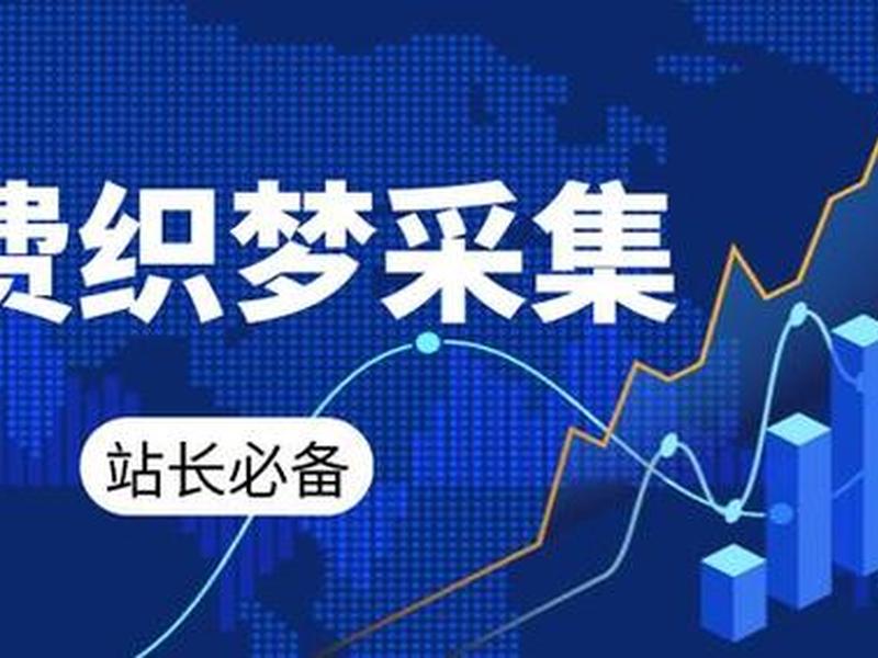 织梦全集观看地址 - 我想看织梦 织梦全集观看地址 - 我想看织梦