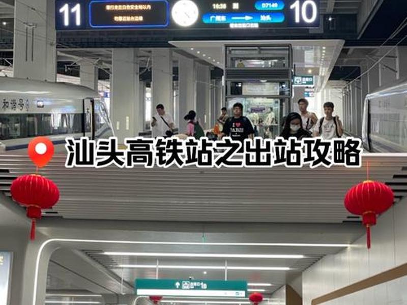 汕头站建立、汕头站建立时间 汕头站建立、汕头站建立时间