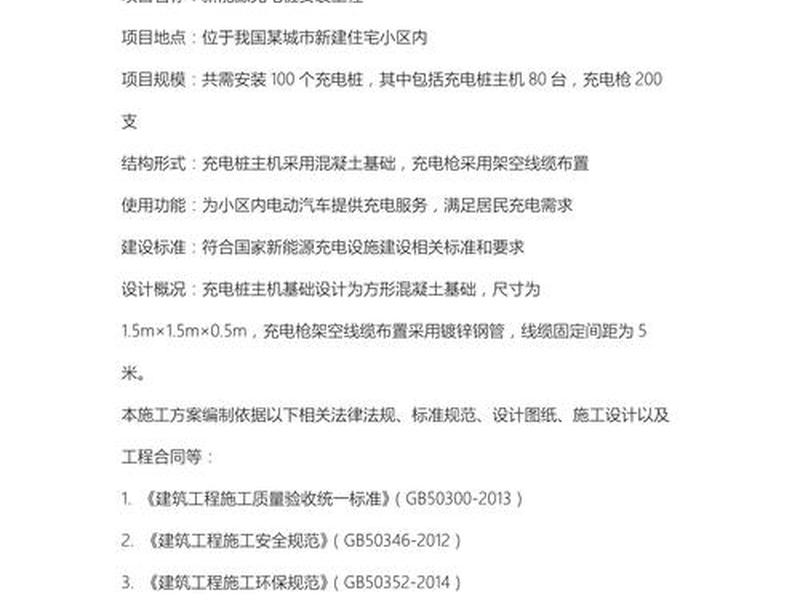 新能源充电站建设方案及设计 - 新能源充电站建设方案及设计规范 新能源充电站建设方案及设计 - 新能源充电站建设方案及设计规范