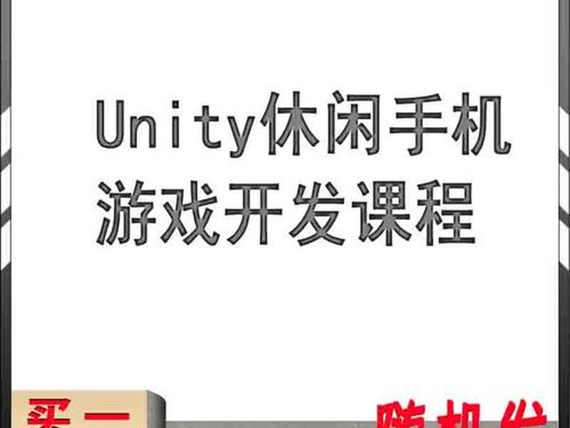 手机游戏开发教程,手机游戏开发教程视频 手机游戏开发教程,手机游戏开发教程视频