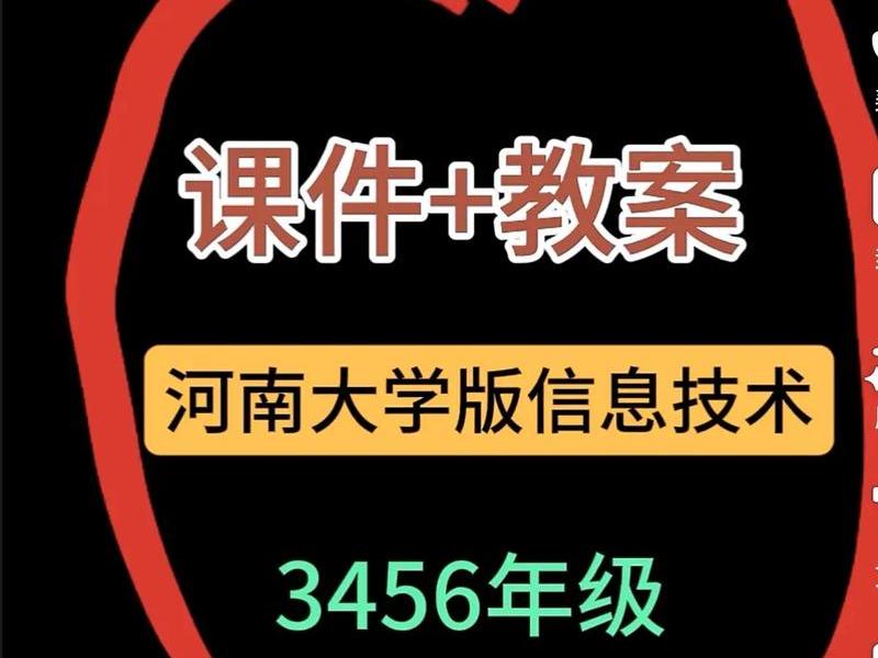小学信息技术教学（小学信息技术教学视频）