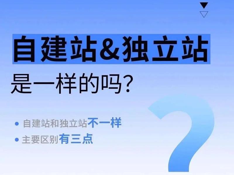 自建站啥意思 自建站是什么意思