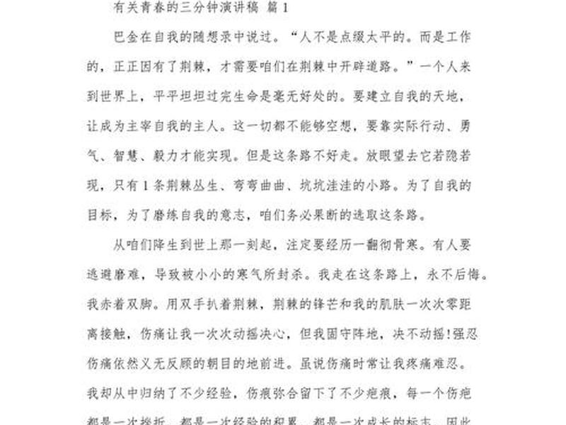 三分钟讲话稿大概多少字 - 3分钟讲话稿几张 三分钟讲话稿大概多少字 - 3分钟讲话稿几张