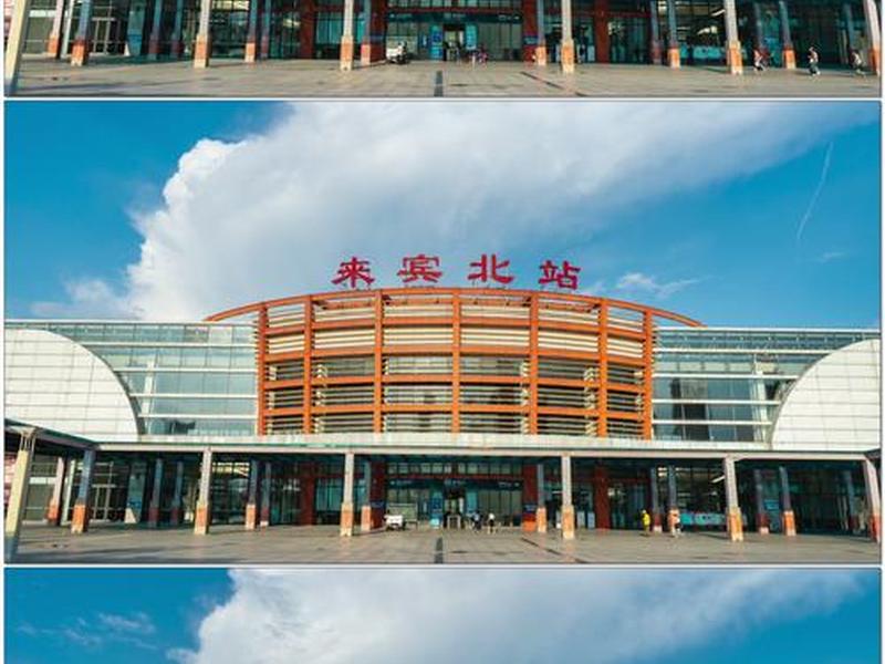 来宾分布式站点；来宾的火车站叫什么名字