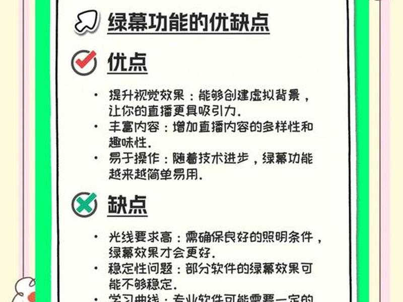 绿幕使用技巧 - 绿幕使用技巧图解 绿幕使用技巧 - 绿幕使用技巧图解