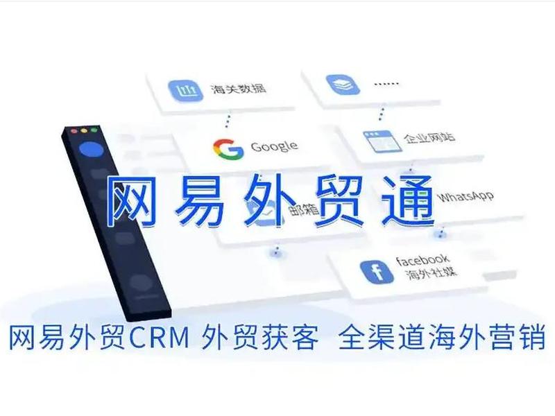 网易外贸通官网登录入口 网易外贸通app下载 网易外贸通官网登录入口 网易外贸通app下载