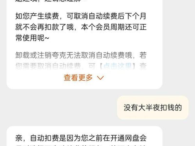 夸克自动续费扣的钱能退吗(夸克自动续费扣的钱能退吗安全吗) 夸克自动续费扣的钱能退吗(夸克自动续费扣的钱能退吗安全吗)