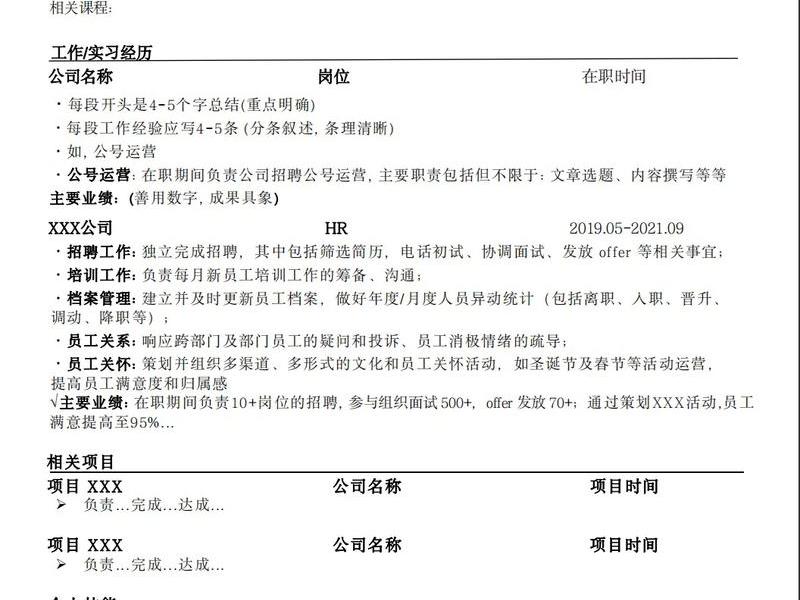 免费公司简介模板；免费公司简介模板怎么写
