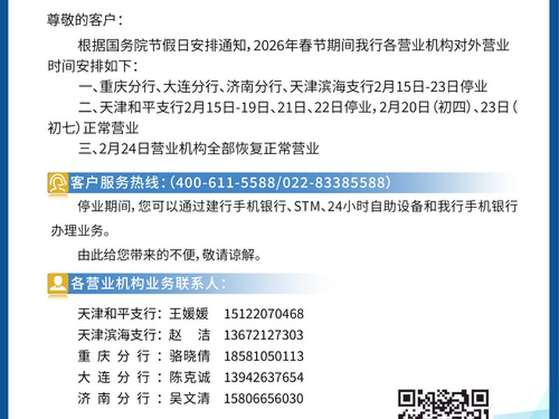 淄川建设、淄川建设银行营业时间 淄川建设、淄川建设银行营业时间