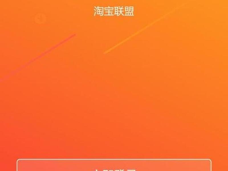 淘宝联盟网页版登录入口 淘宝联盟网页版登录入口在哪 淘宝联盟网页版登录入口 淘宝联盟网页版登录入口在哪