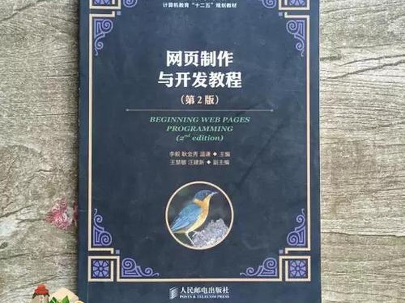 网页制作与开发教程第二版答案(网页制作与开发教程第二版答案下载) 网页制作与开发教程第二版答案(网页制作与开发教程第二版答案下载)