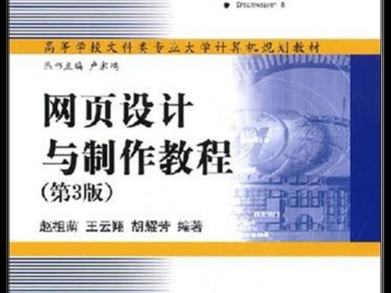 网页设计与制作入门教程;网页设计与制作入门教程下载 网页设计与制作入门教程;网页设计与制作入门教程下载