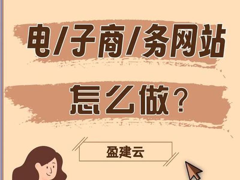 自家建网站、自己建个网站怎么赚钱