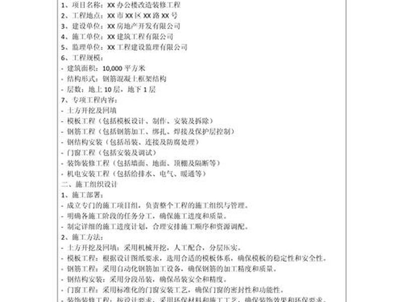 专业模板施工方案编写 编写模板工程施工技术方案 专业模板施工方案编写 编写模板工程施工技术方案