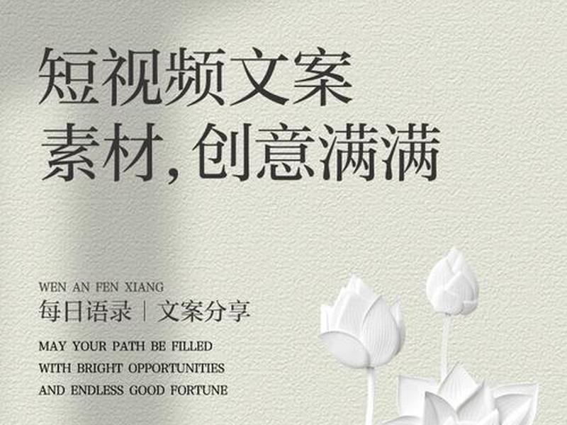 热门视频文案(热门视频文案素材) 热门视频文案(热门视频文案素材)