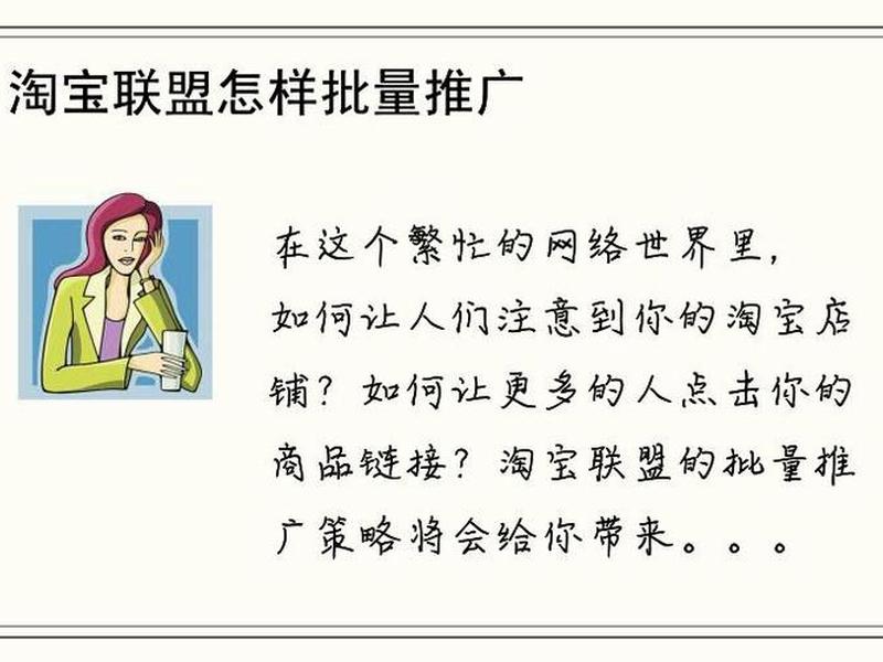 淘宝联盟怎么做推广;淘宝联盟怎么做推广的 淘宝联盟怎么做推广;淘宝联盟怎么做推广的