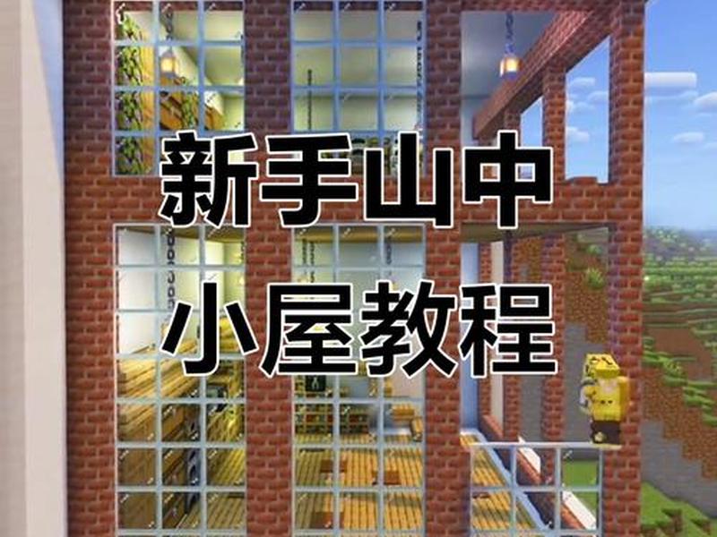 轻松建造新手攻略（轻松建造新手攻略大全）