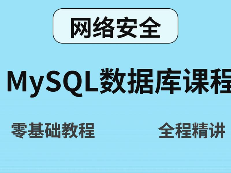 自学mysql下载 - mysql自学视频教程 自学mysql下载 - mysql自学视频教程