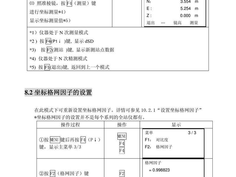 南方全站仪文件格式;南方全站仪怎么导出dat文件 南方全站仪文件格式;南方全站仪怎么导出dat文件