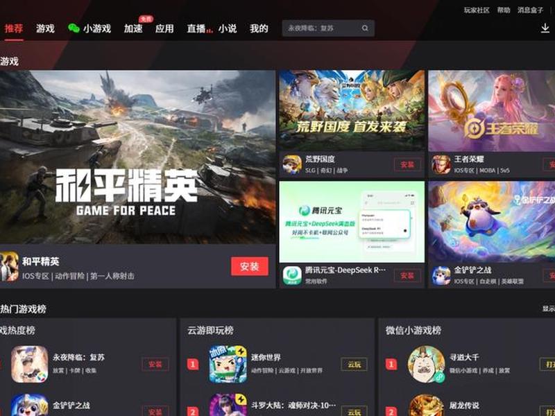 易网助手 网易游戏助手安卓版