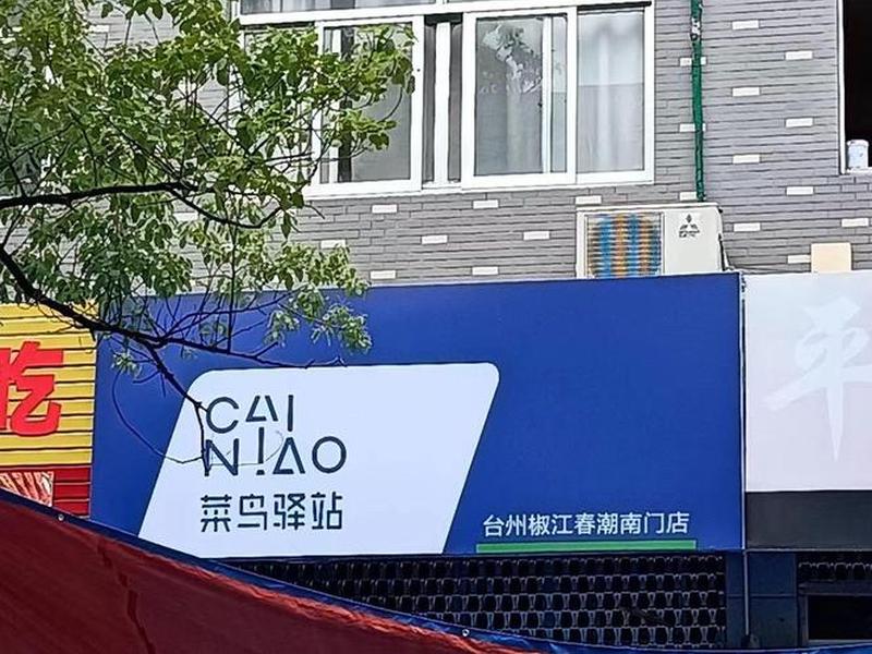 云东海哪里适合开菜鸟驿站(云东海哪里适合开菜鸟驿站呢) 云东海哪里适合开菜鸟驿站(云东海哪里适合开菜鸟驿站呢)
