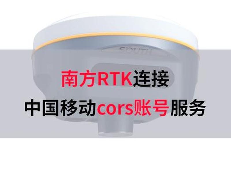 南方gps怎么设置基站和移动站连接,南方gps怎么设置基站和移动站连接的 南方gps怎么设置基站和移动站连接,南方gps怎么设置基站和移动站连接的