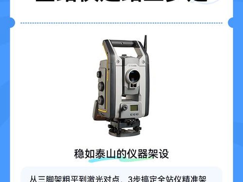 免费全站仪建站视频教程（全站仪建站操作步骤视频）