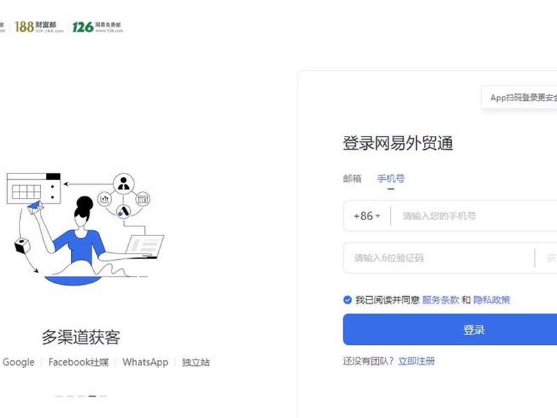 网易外贸通官网登录、网易外贸通官网登录入口 网易外贸通官网登录、网易外贸通官网登录入口