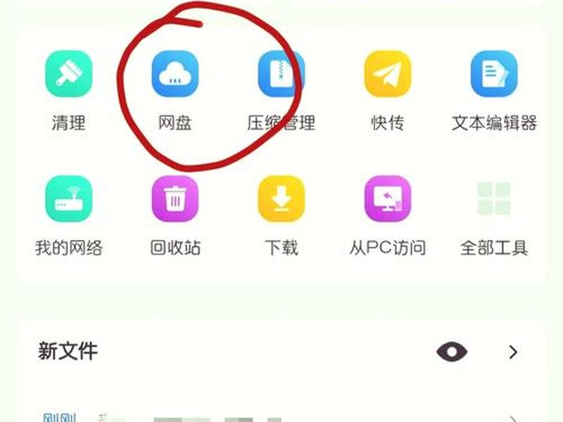 学习通百度云盘怎么上传 学习通怎么上传到云盘里