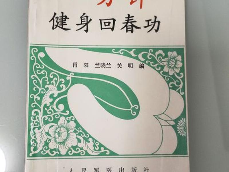 一分钟健身回春功pdf下载;一分钟健身回春功下载 一分钟健身回春功pdf下载;一分钟健身回春功下载