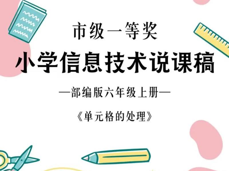小学信息技术讲座 小学信息技术讲座题目