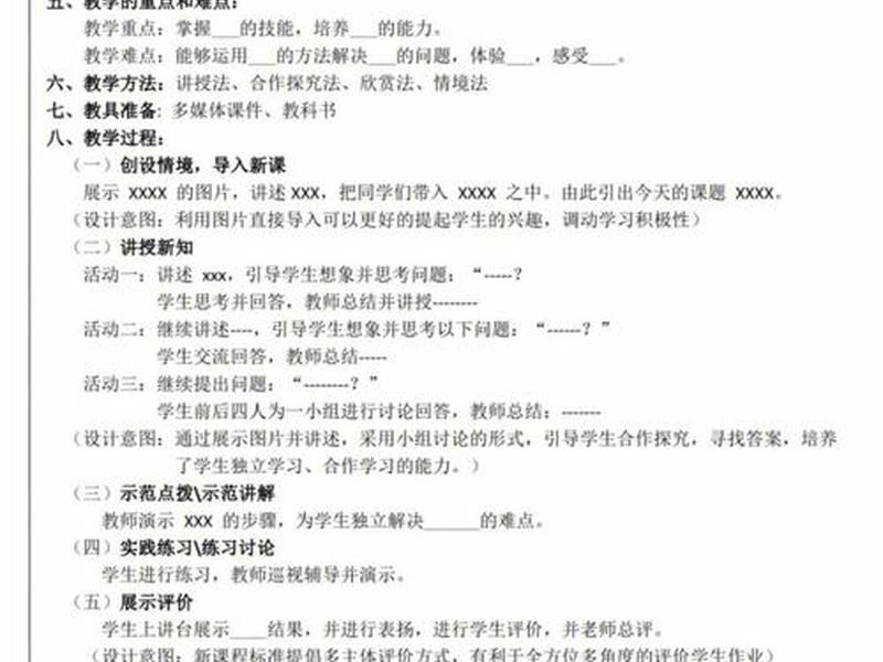 模板教学过程;模板教学过程怎么写 模板教学过程;模板教学过程怎么写