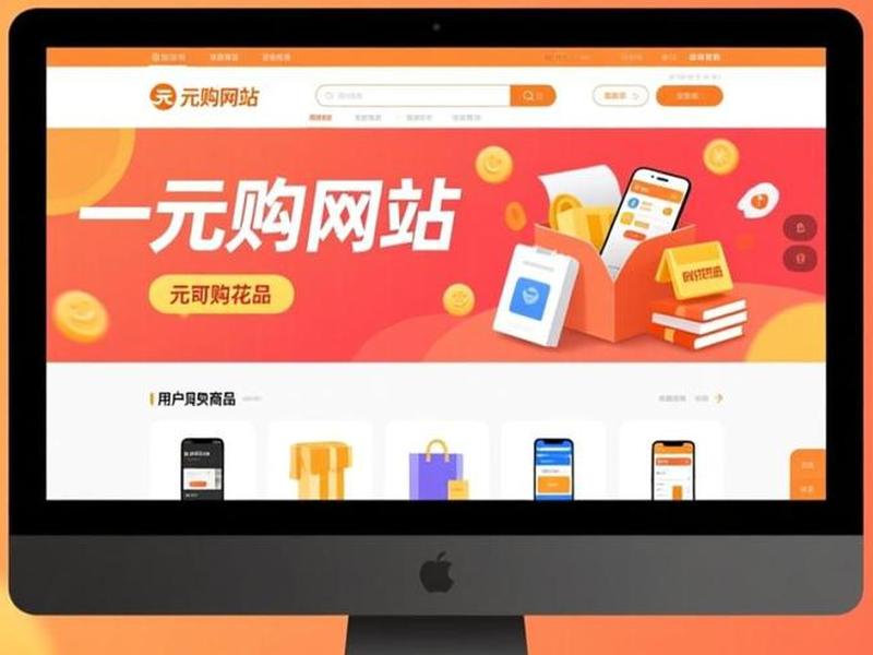 一元建立网站 - 一元购网站建设多少钱 一元建立网站 - 一元购网站建设多少钱