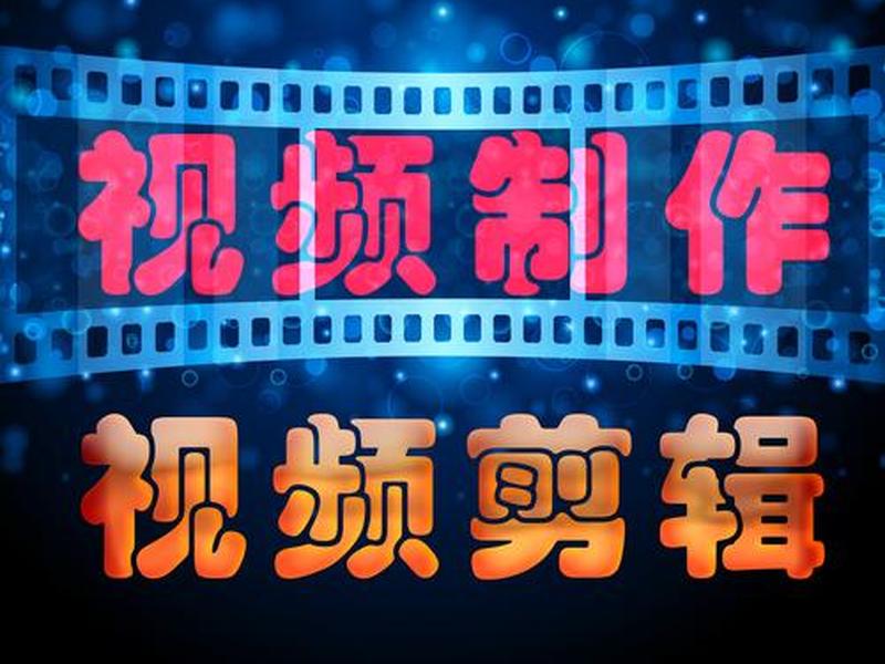 怎么做广告视频;怎么做一个广告视频 怎么做广告视频;怎么做一个广告视频
