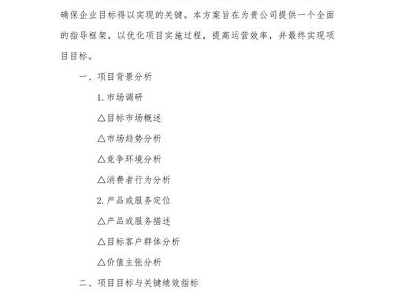 如何撰写网站建设和运营方案(如何撰写网站建设和运营方案范文) 如何撰写网站建设和运营方案(如何撰写网站建设和运营方案范文)